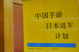 #茶话日本#专访ADINNOVATION：中国手游怎样进军日本市场