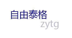 深圳自由泰格互动科技有限公司