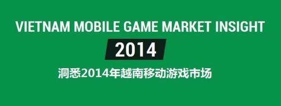 Sohagame：越南玩家付费率高达10% 百元付费玩家仍为大头