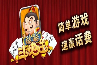 上海乐畅信息技术有限公司（酷酷斗地主游戏团队）