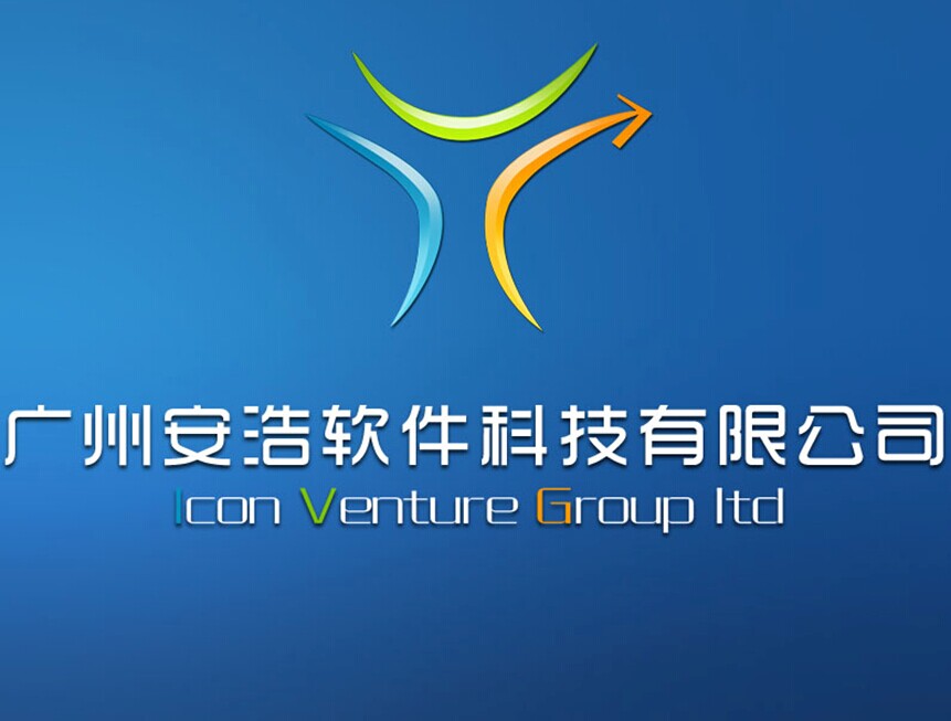 广州安浩软件科技