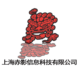 上海赤影科技信息有限公司