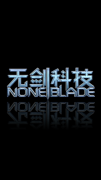 深圳无剑科技有限公司