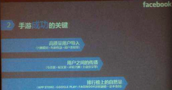 Facebook游戏推广的数据和案例