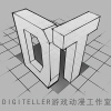 DigiTeller动漫游戏工作室
