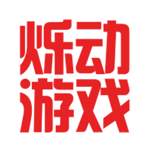 烁动游戏