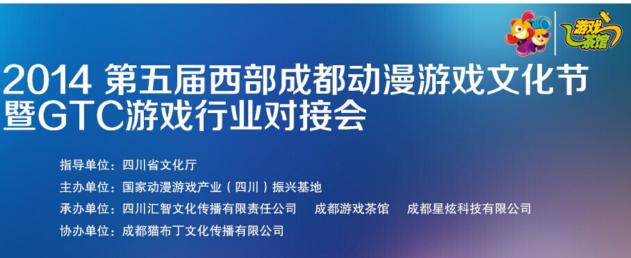 2014GTC游戏行业对接会详细议程正式公布