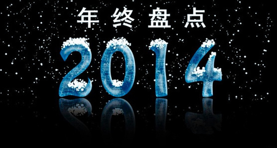 年终盘点：2014手游圈十大槽点
