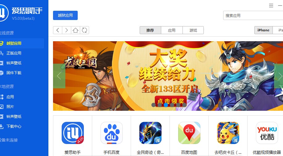 爱思助手 17倍PE 6亿卖给天神互动 游戏联运占比较小