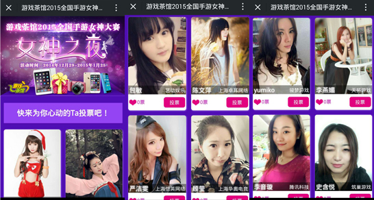手游女神大赛微信端即将上线 16日正适开启投票