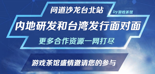 TGS问道沙龙台北站部分参会公司名单