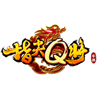 指尖Q将