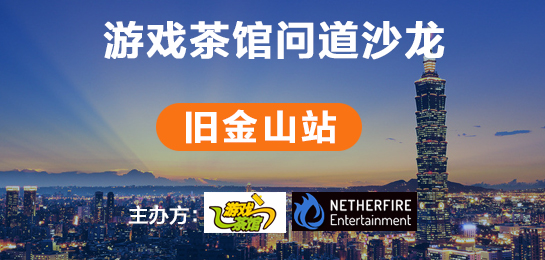GDC跟茶馆去硅谷之组团攻略