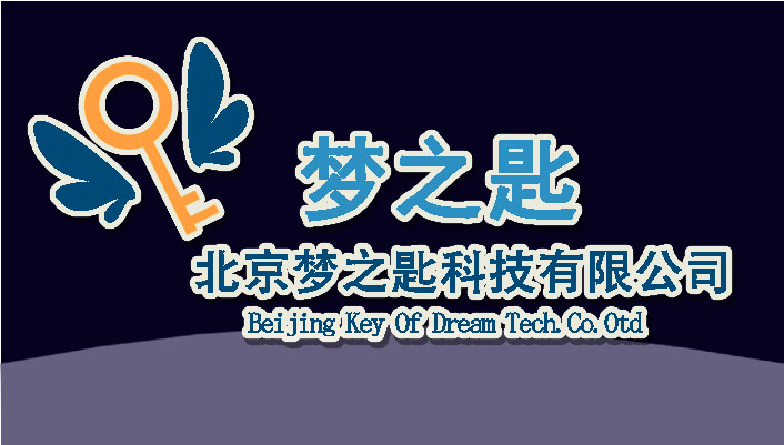 北京梦之匙科技有限公司