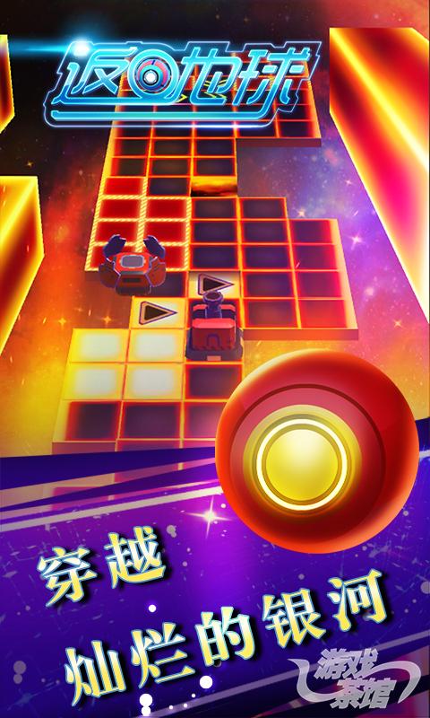 返回地球-手游产品-游戏茶馆